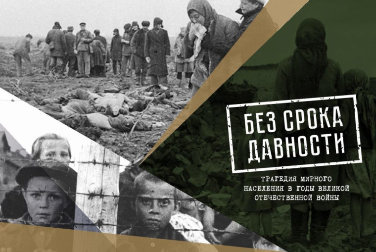 Федеральный проект «Без срока давности».