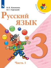 "Школа России" ФГОС